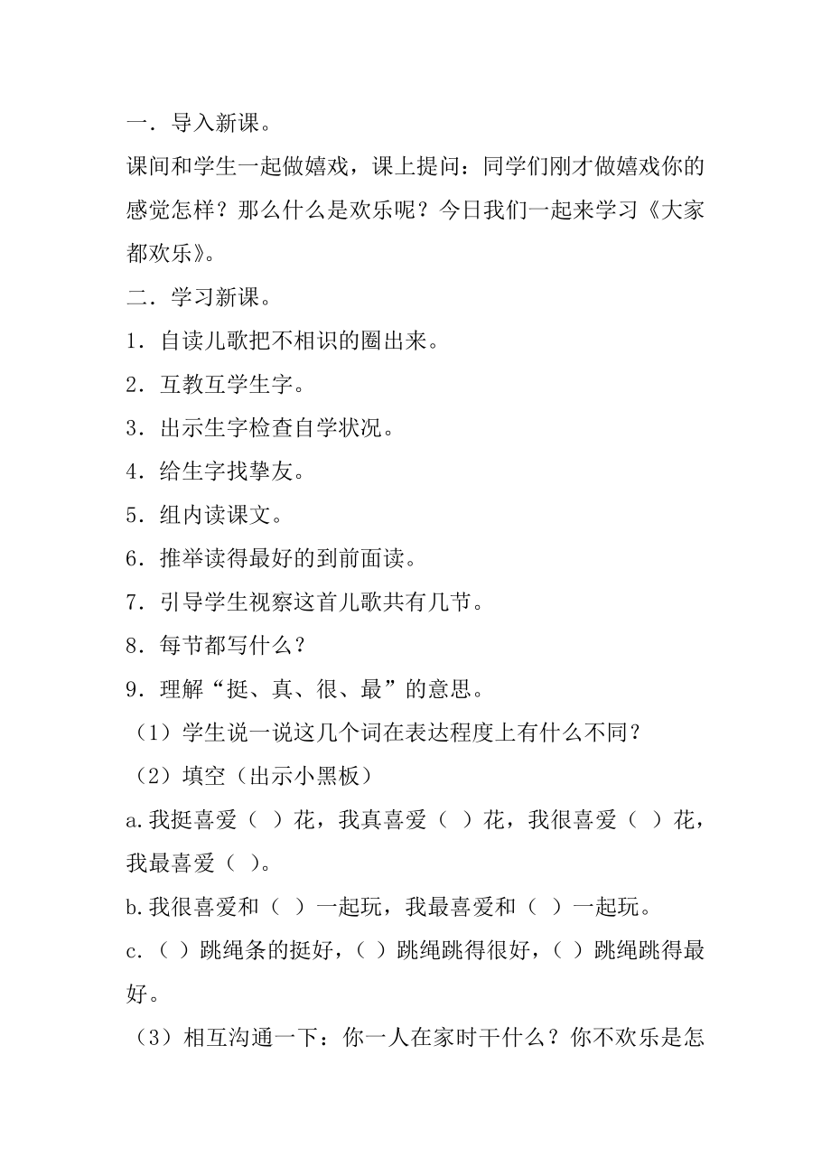 2022年北师大版二年级语文下册快乐教案.docx_第2页