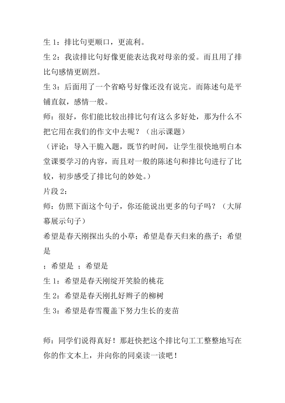 2022年小学四年级语文作文教学案例.docx_第2页