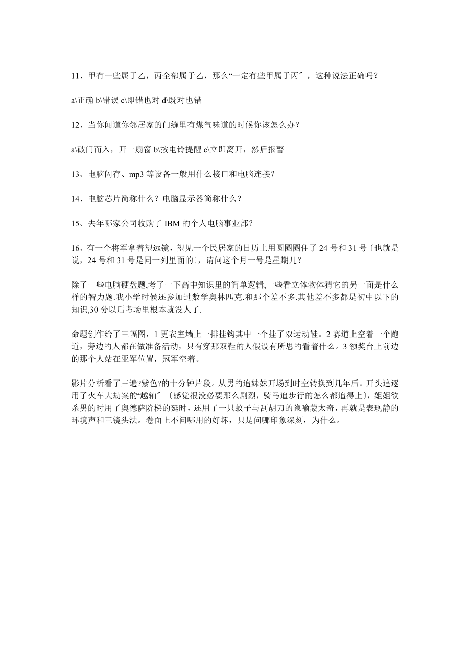 浙江传媒学院广播电视编导专业考试试题.docx_第2页