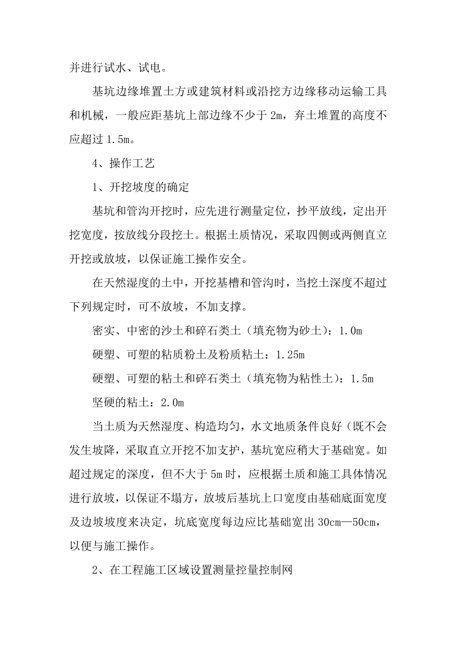 路灯--各分部分项工程的施工方案及质量保证措施.doc_第2页