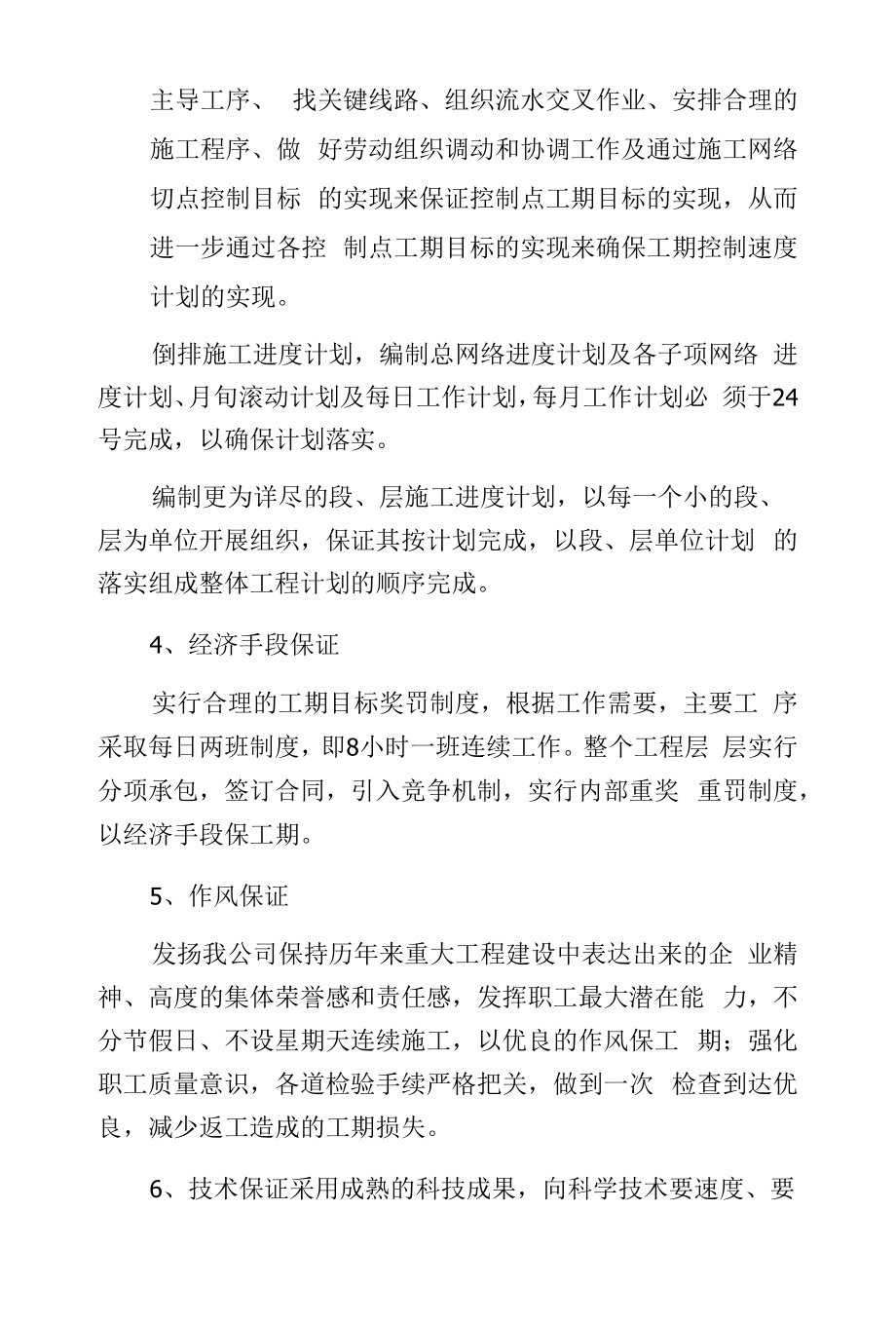 土建工程保证进度目标措施.docx_第2页