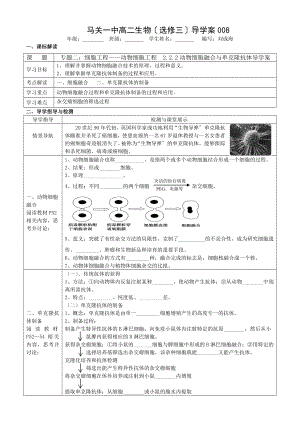 动物细胞融合与单克隆抗体导学案.doc