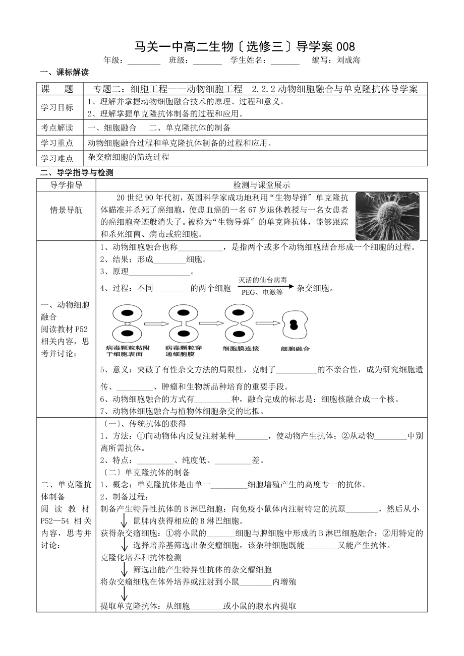 动物细胞融合与单克隆抗体导学案.doc_第1页