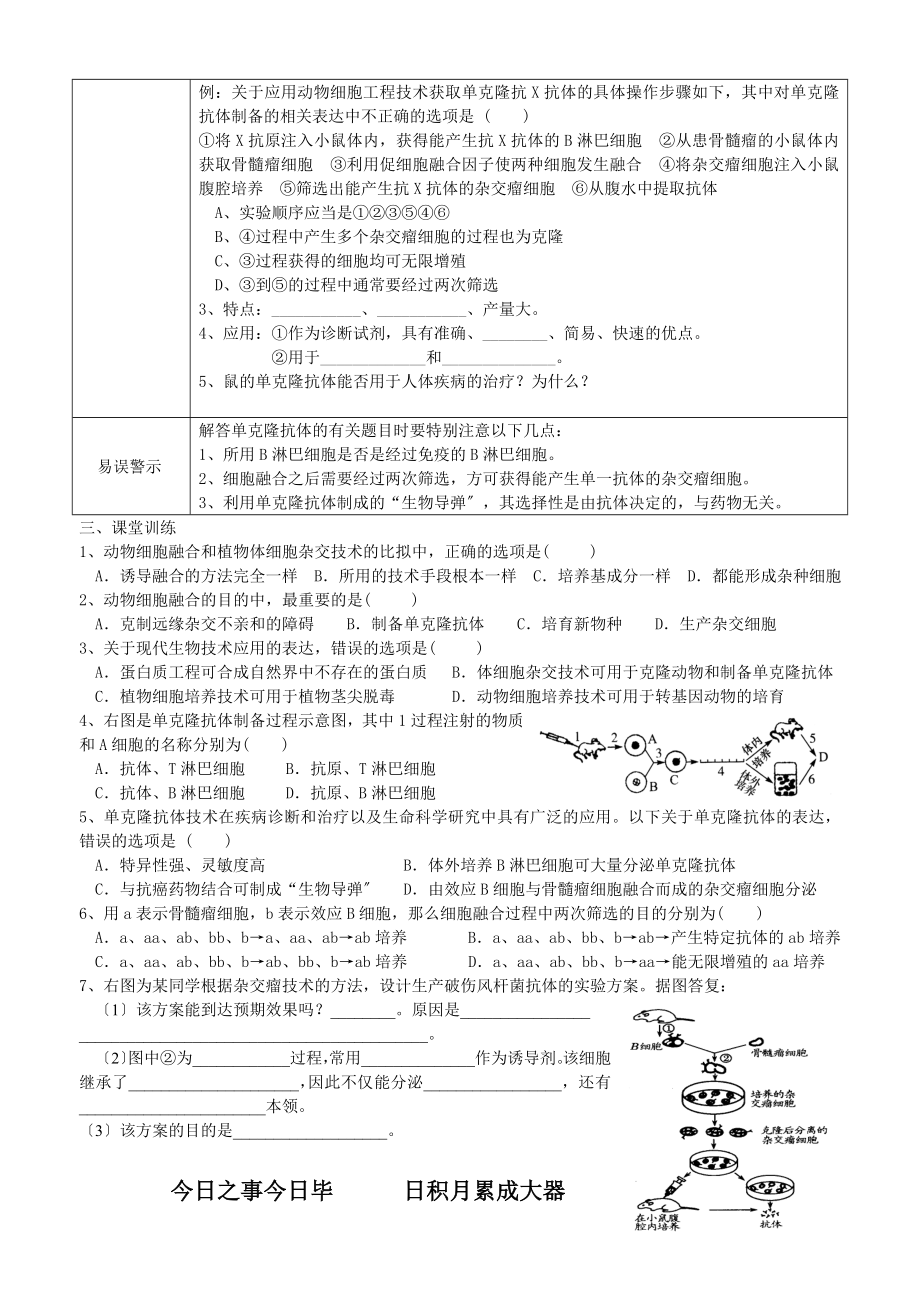 动物细胞融合与单克隆抗体导学案.doc_第2页