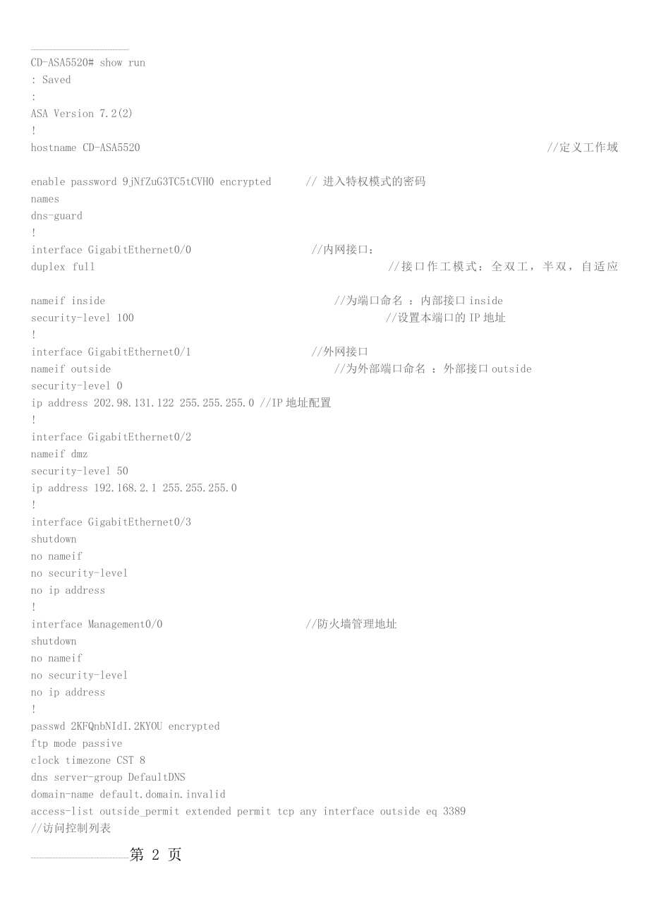 CISCO5520配置手册(8页).doc_第2页