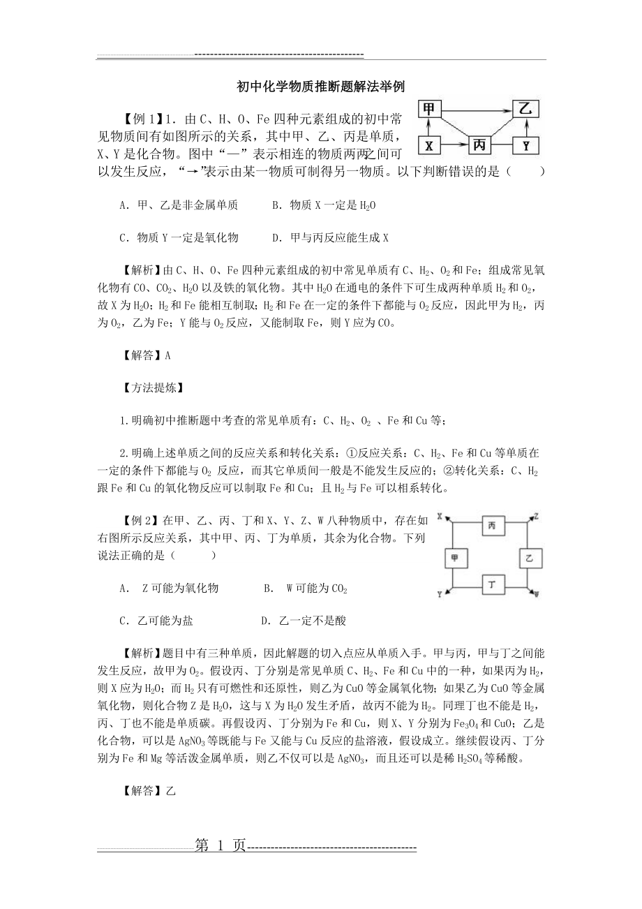 初中化学推断题举例(4页).doc_第1页