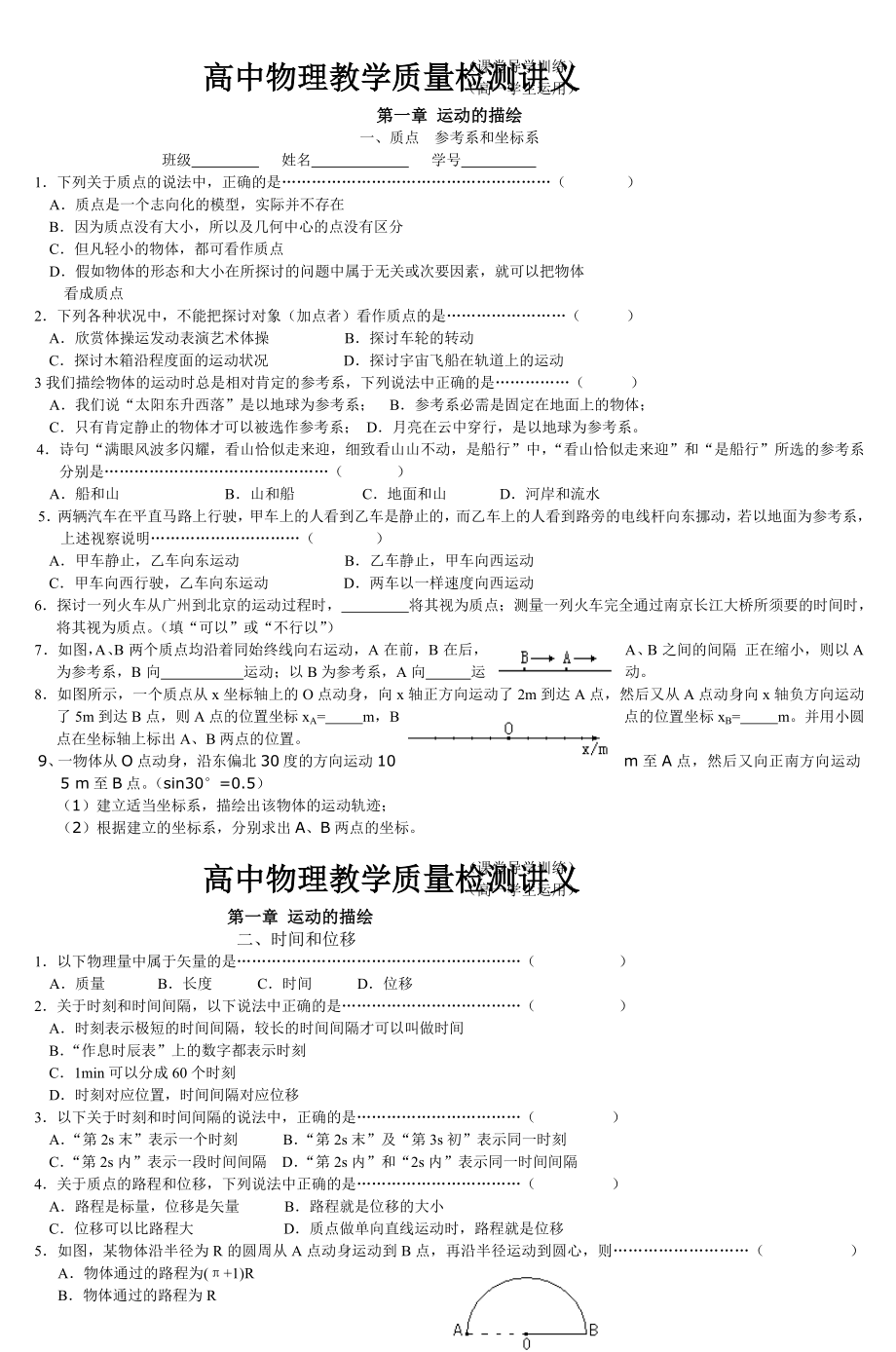 高中物理教学质量检测讲义2.docx_第1页