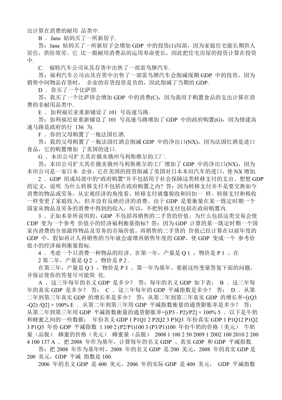 经济学原理 曼昆宏观部分复习资料.docx_第2页