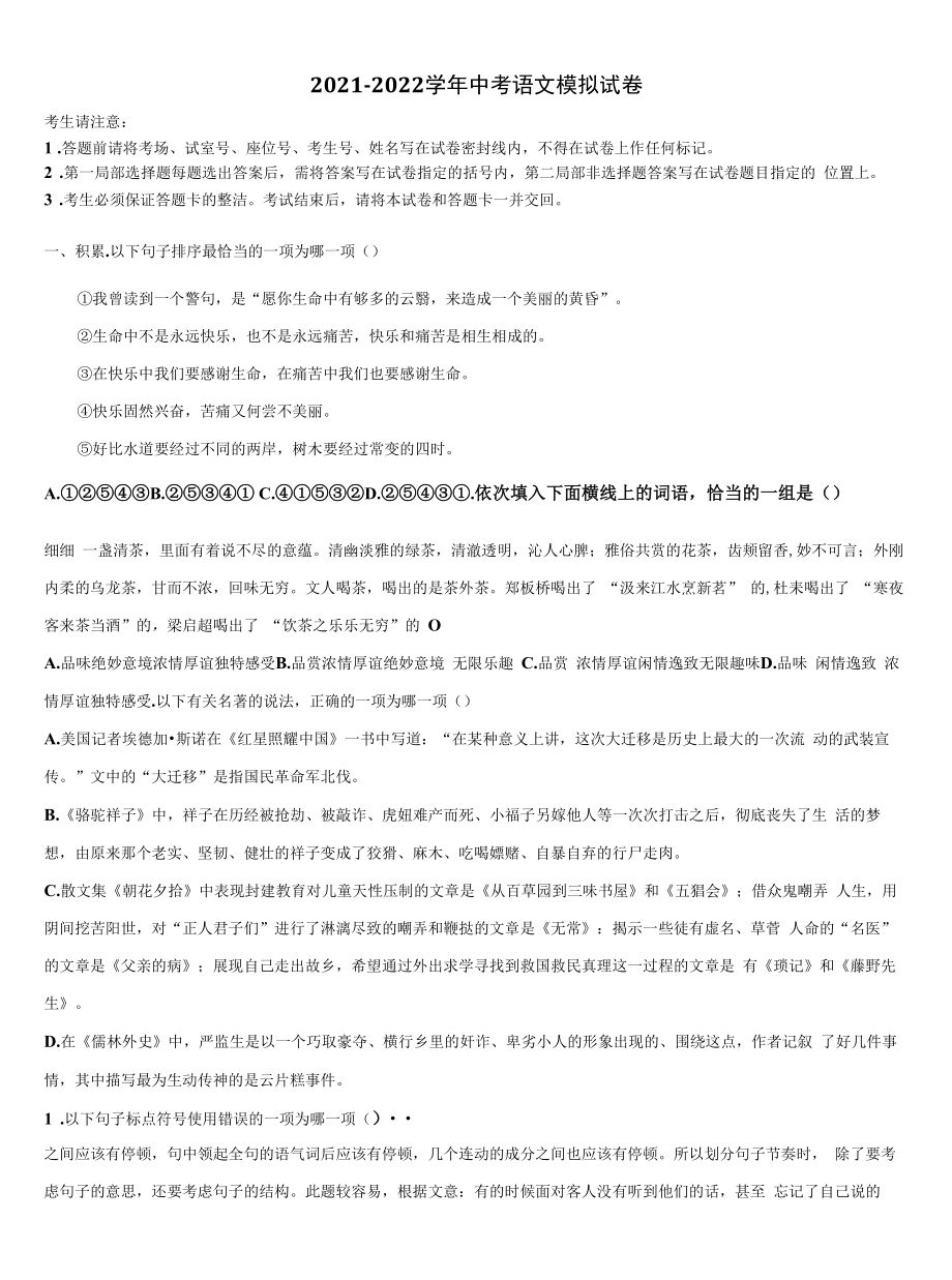 2022届上海市浦东区第四教育署中考四模语文试题含解析.docx_第1页