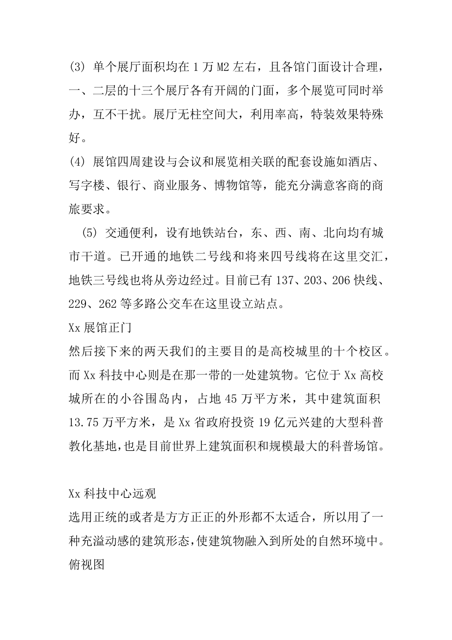 2022年年12月建筑学专业实习报告 .docx_第2页