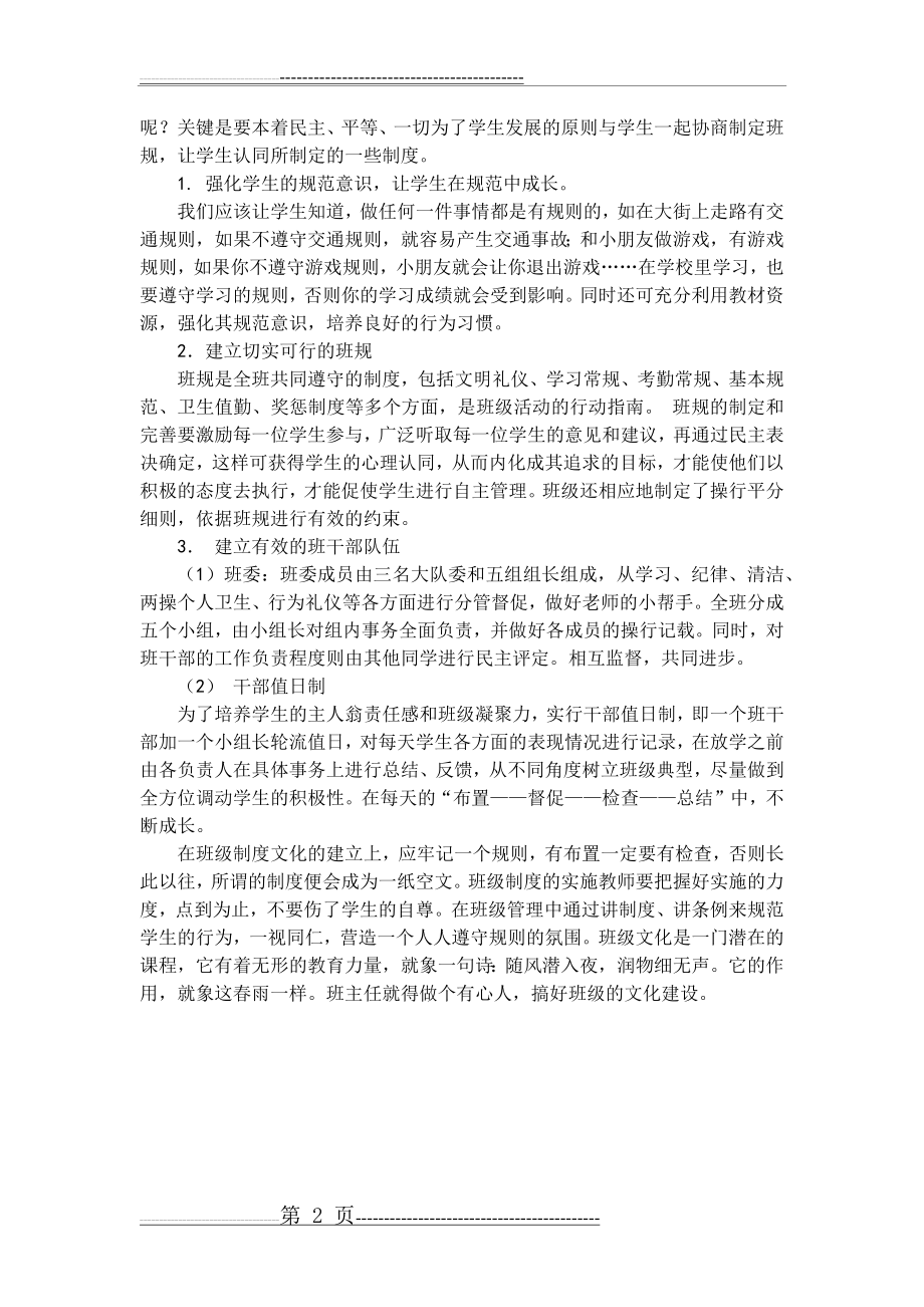 六年级班级文化建设交流材料(2页).doc_第2页