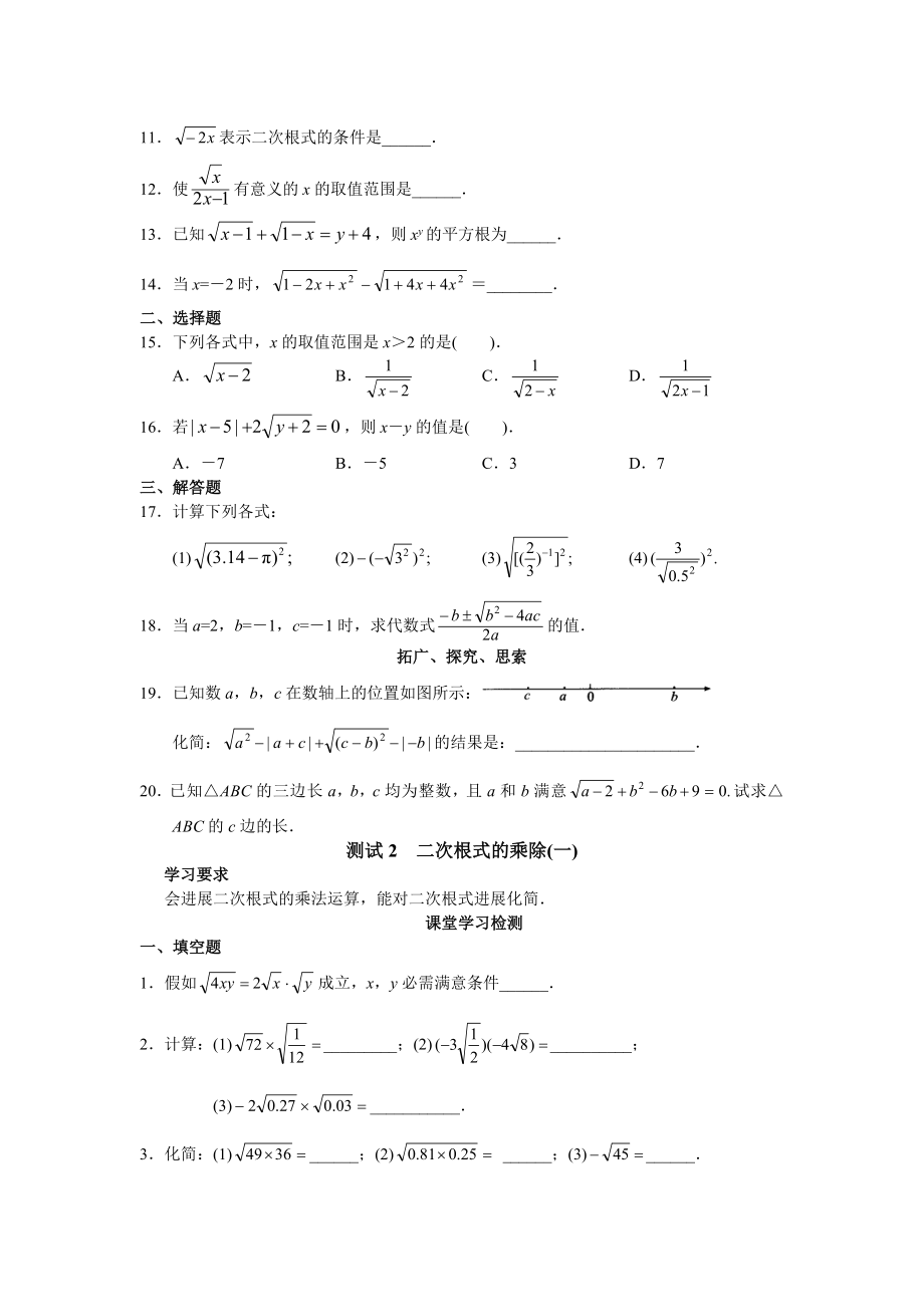 推荐新人教版初中数学八年级下册同步练习试题及答案第16章二次根式19页.docx_第2页