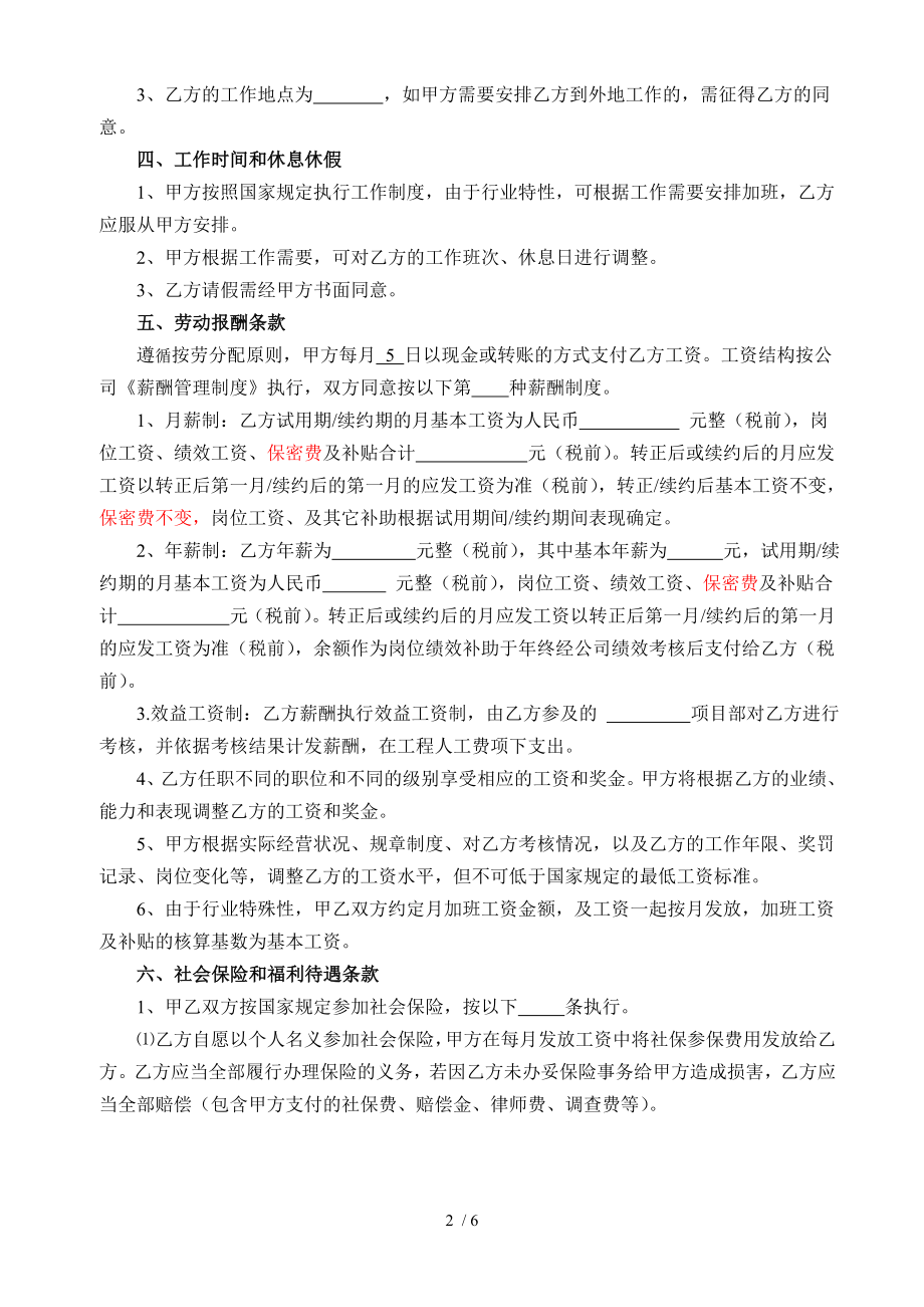 劳动合同书管理人员版本.doc_第2页