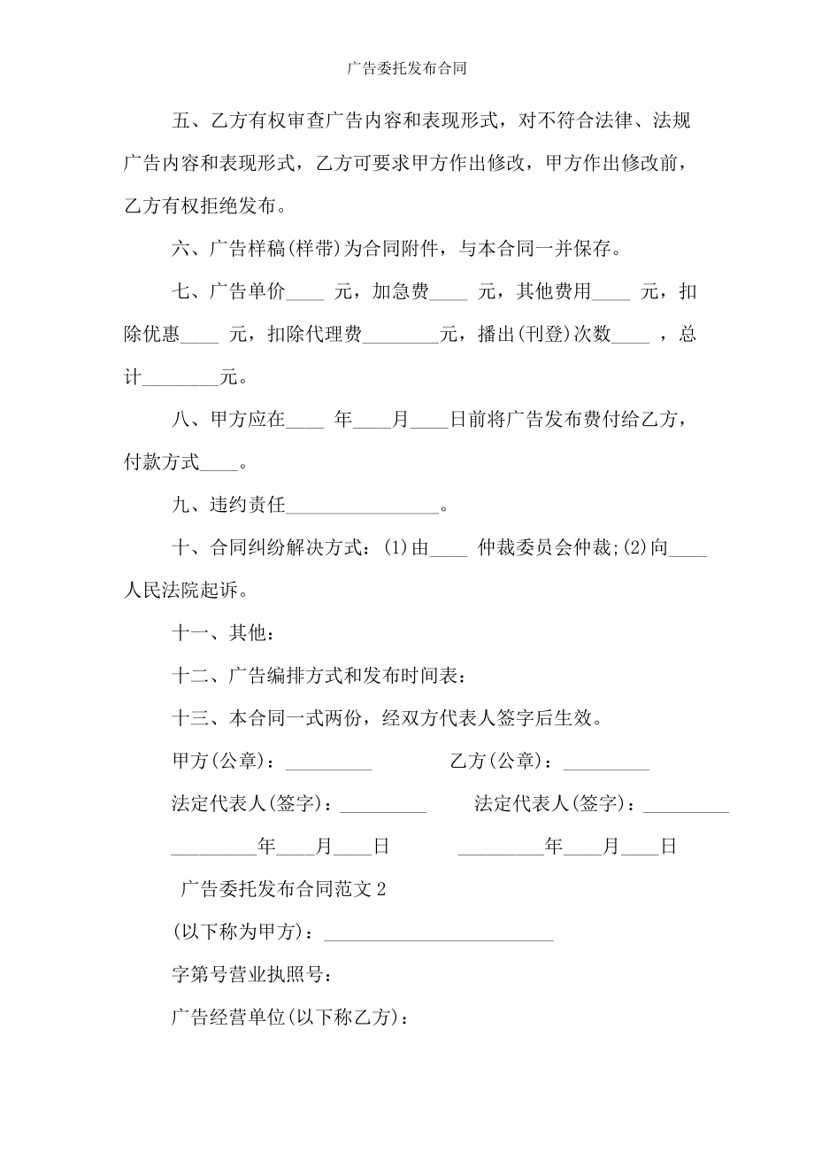 广告委托发布合同.doc_第2页