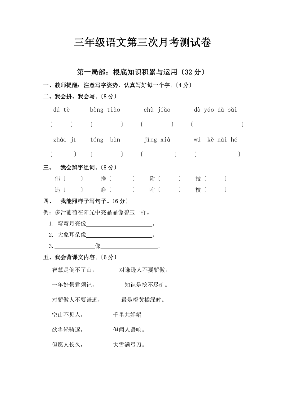 沪教版三年级语文试卷.doc_第1页