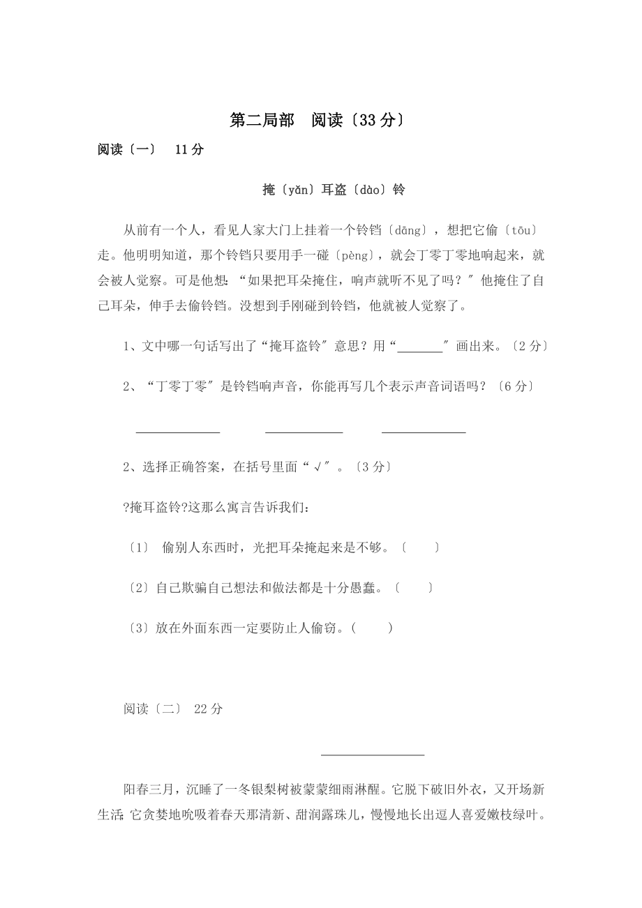 沪教版三年级语文试卷.doc_第2页