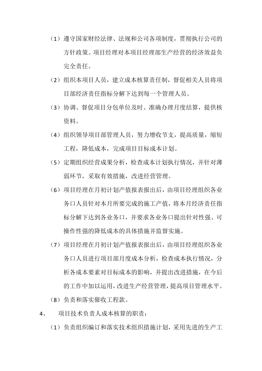 项目成本管理办法.docx_第2页