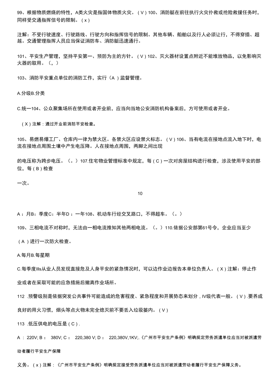 企业安全生产教育培训试题高频考点知识梳理.docx_第2页