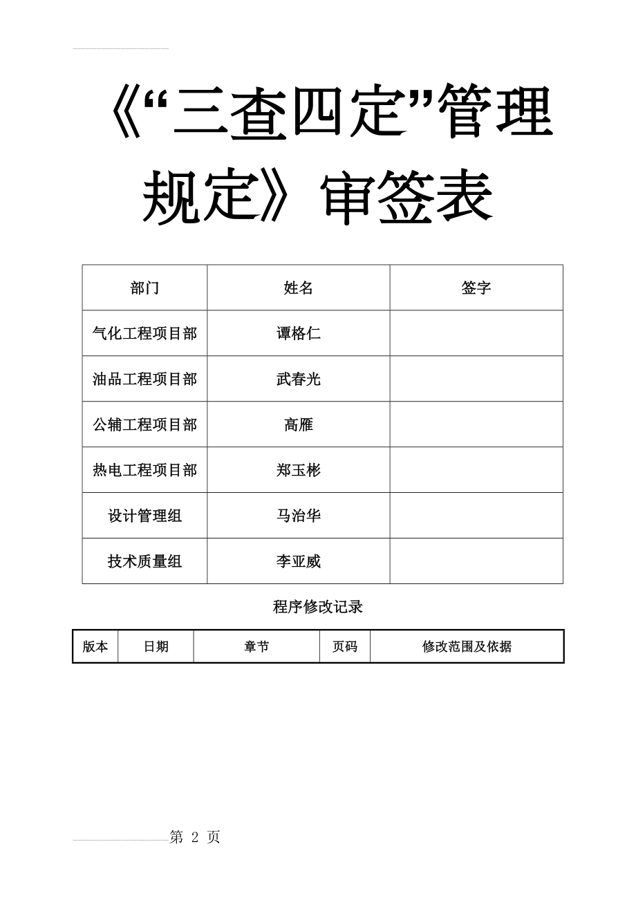 三查四定管理程序(17页).doc_第2页