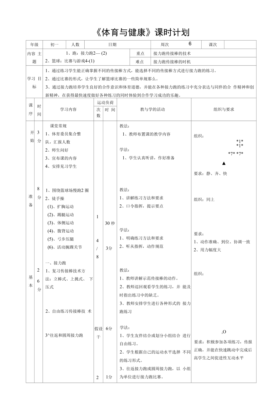 水平四（七年级）体育《跑：接力跑》教案.docx_第1页