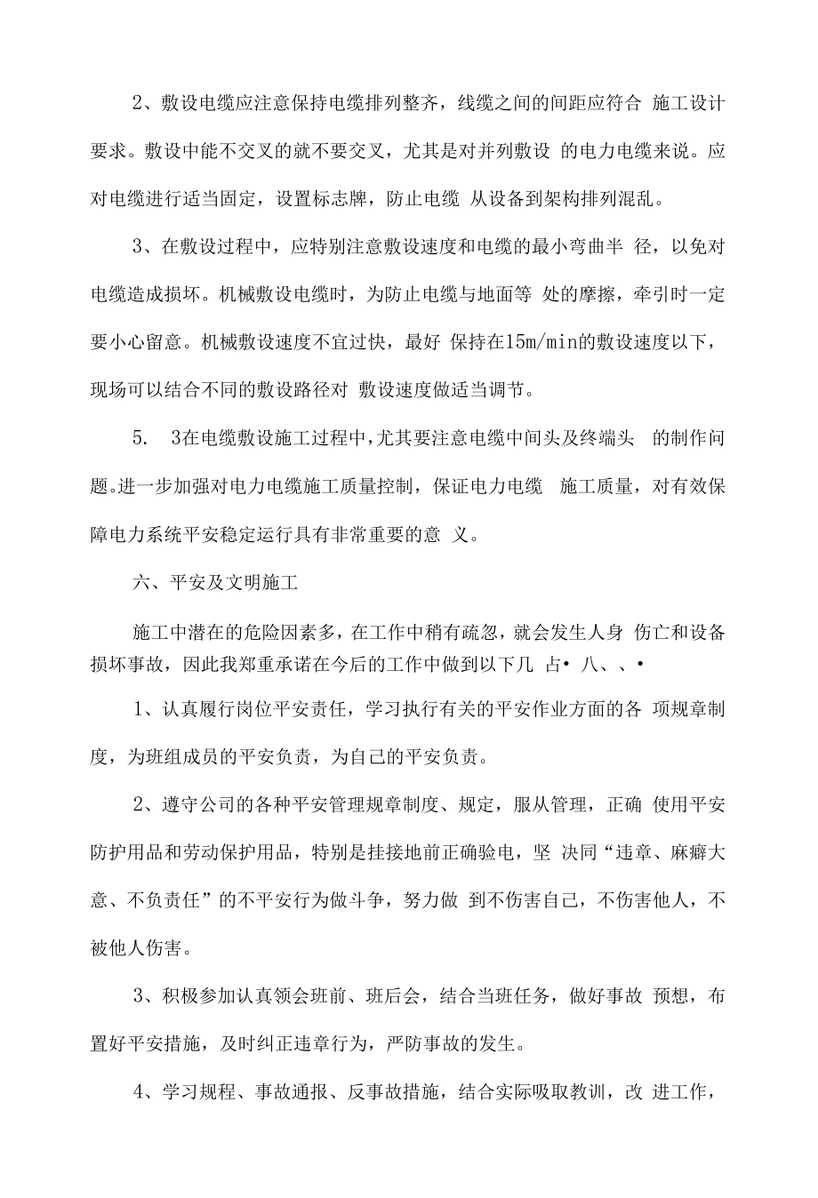 充电桩安装施工方案.docx_第2页