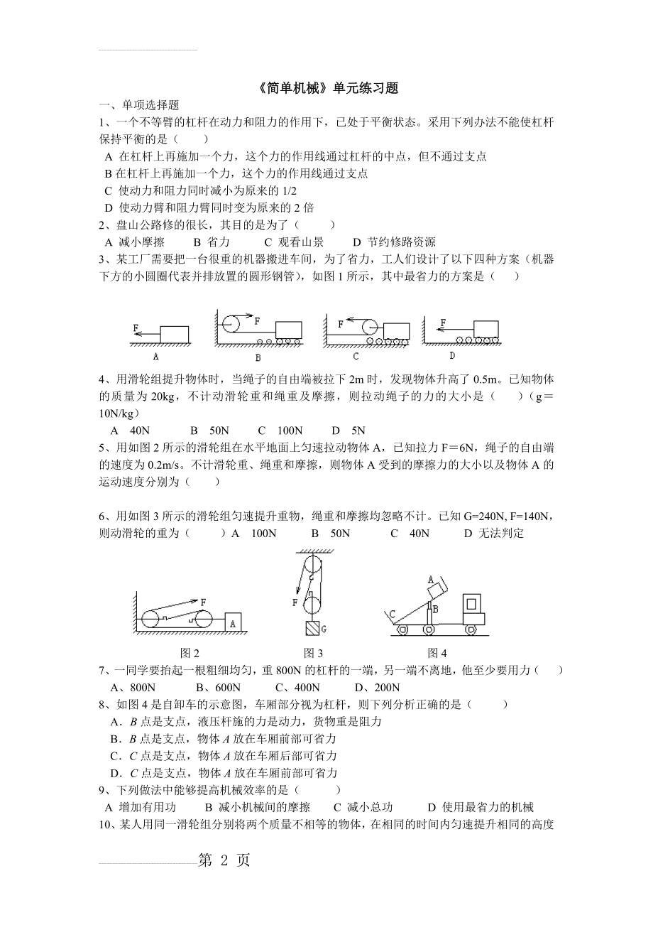 《简单机械》单元练习题(7页).doc_第2页