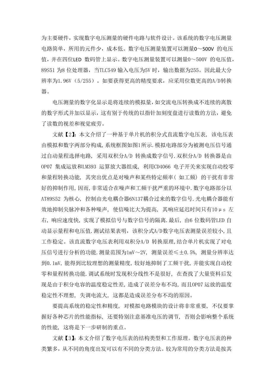 三位半直流数字电压表的设计与制作文献综述.docx_第2页