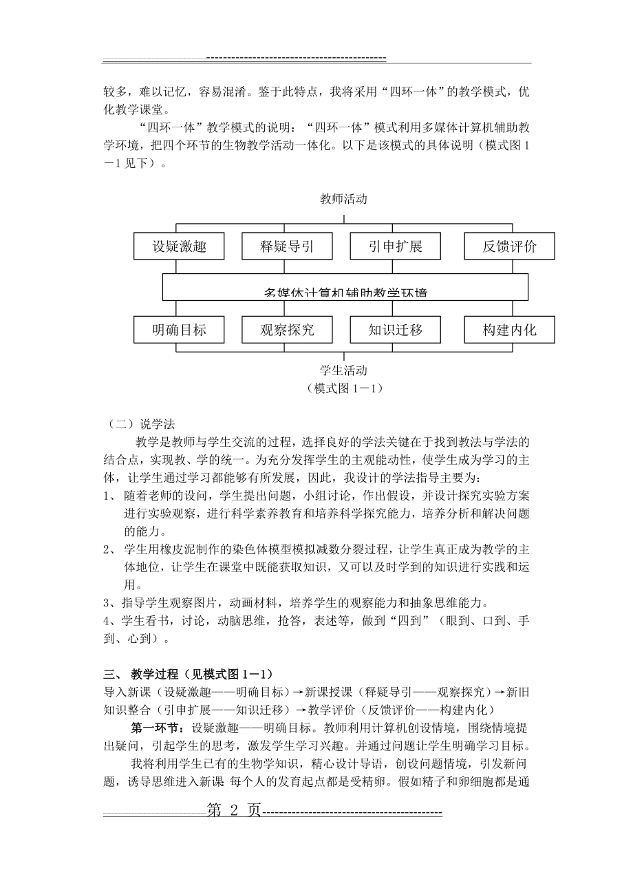 减数分裂和受精作用说课稿(4页).doc_第2页