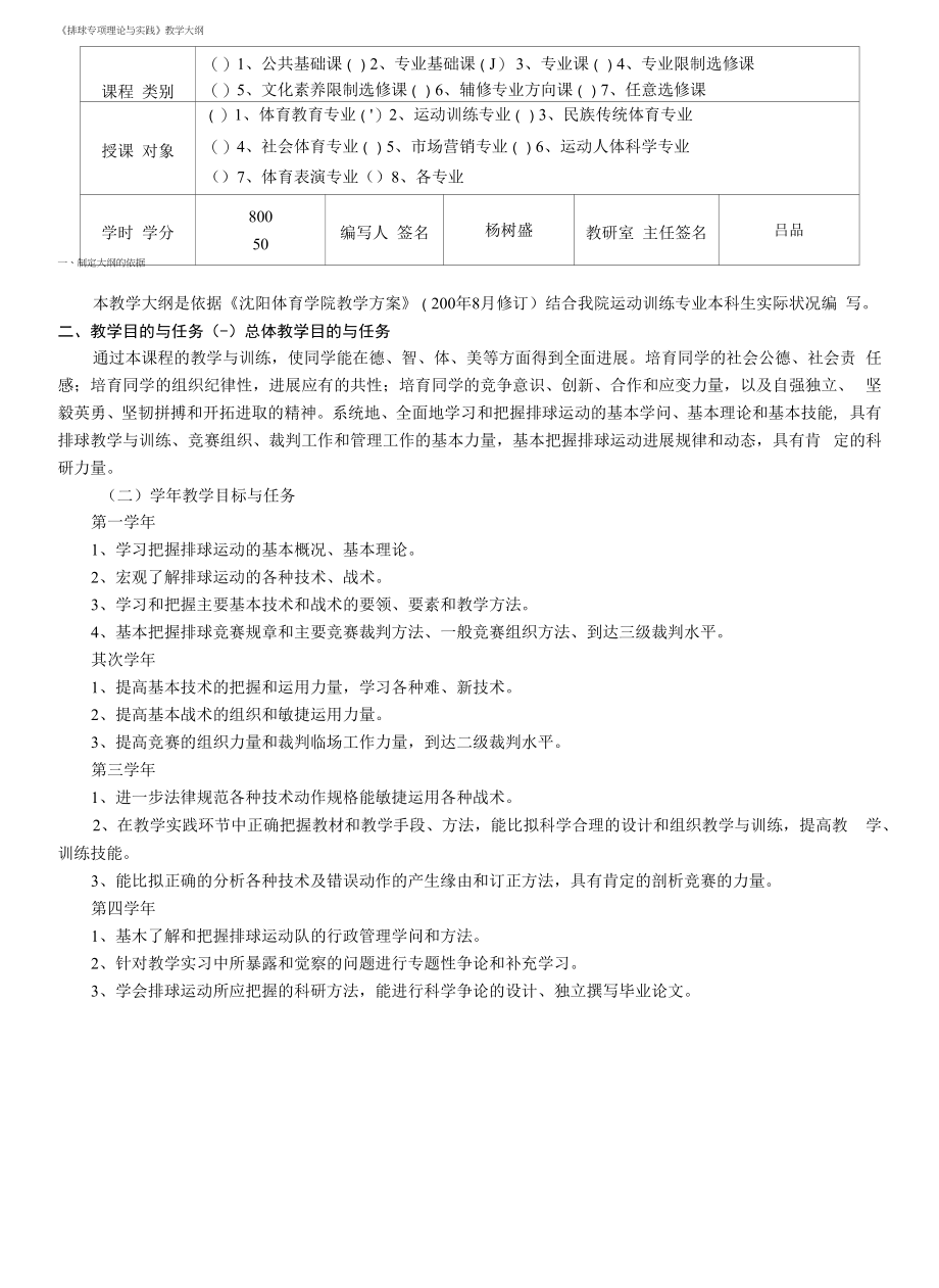 《排球专项理论与实践》教学大纲.docx_第1页