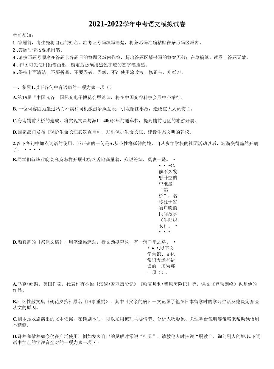 2021-2022学年张家港市中考语文考前最后一卷含解析.docx_第1页