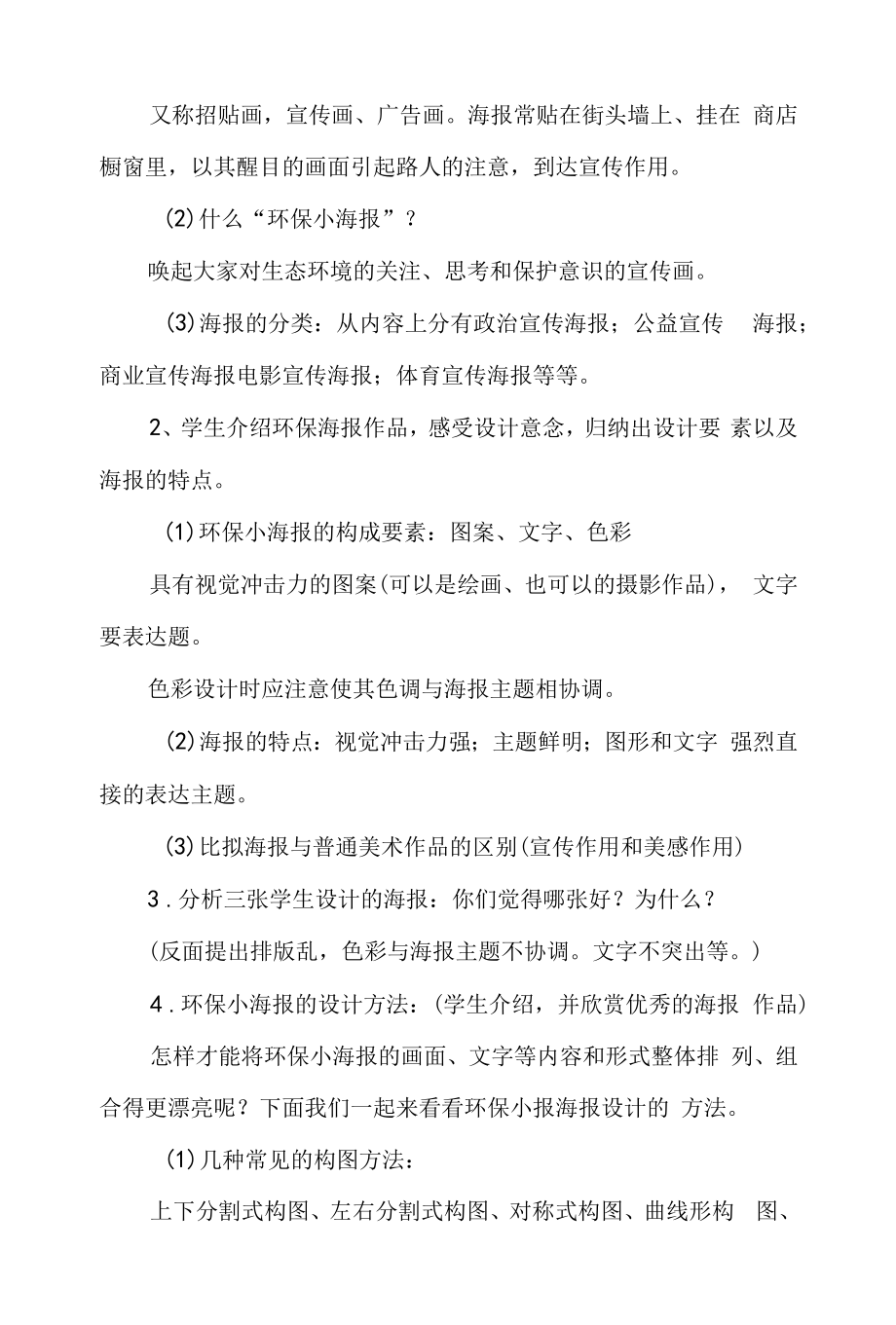 《呼唤环保的小海报》教案设计.docx_第2页