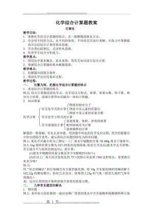 初中化学综合计算题教案(3页).doc