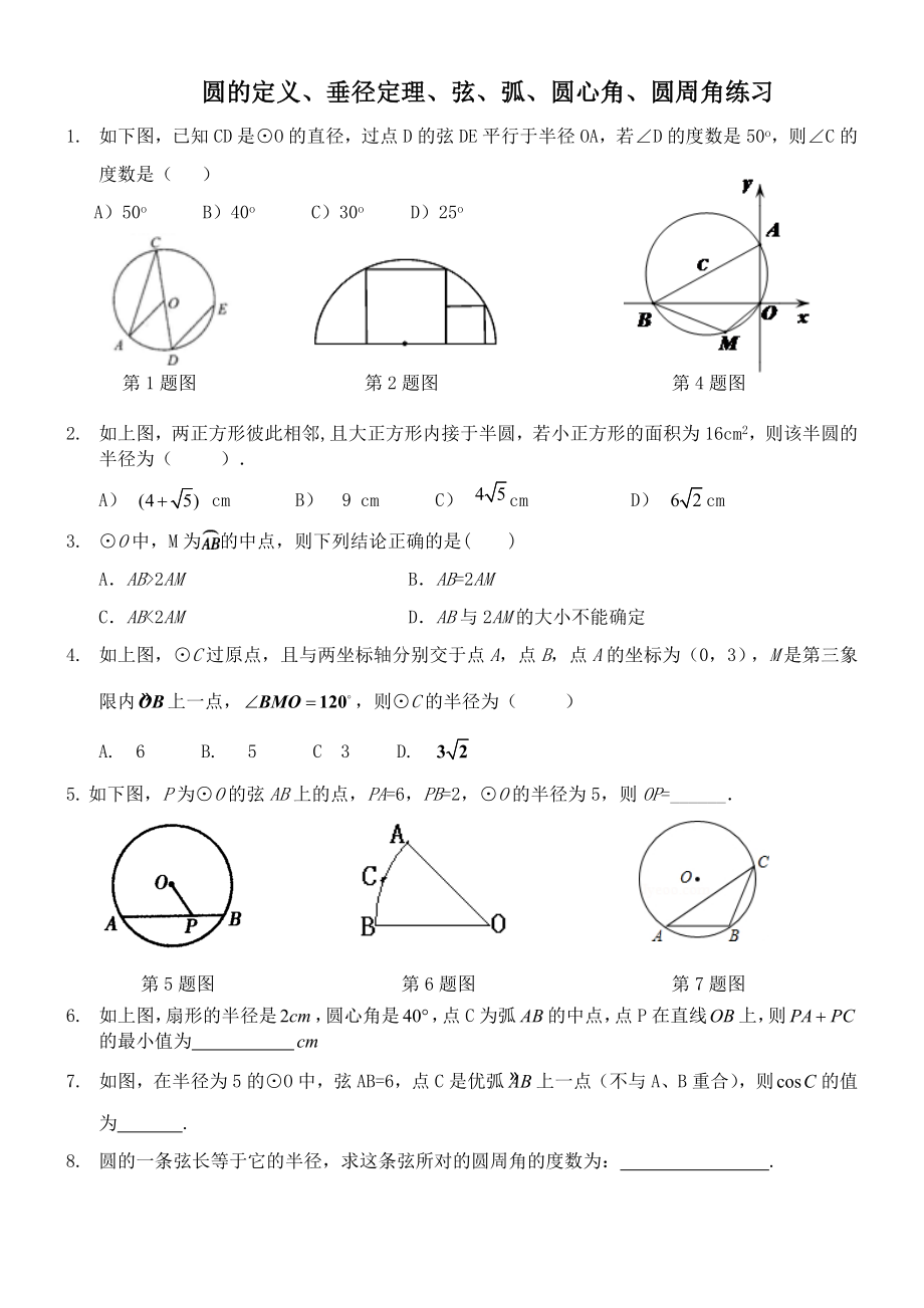 九年级数学圆综合练习题.doc_第1页