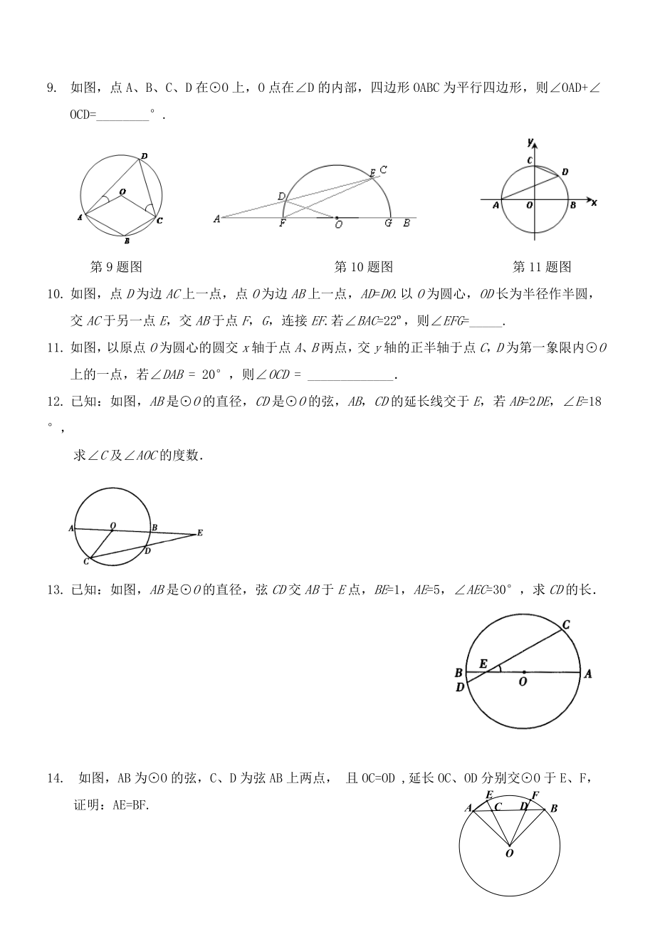 九年级数学圆综合练习题.doc_第2页