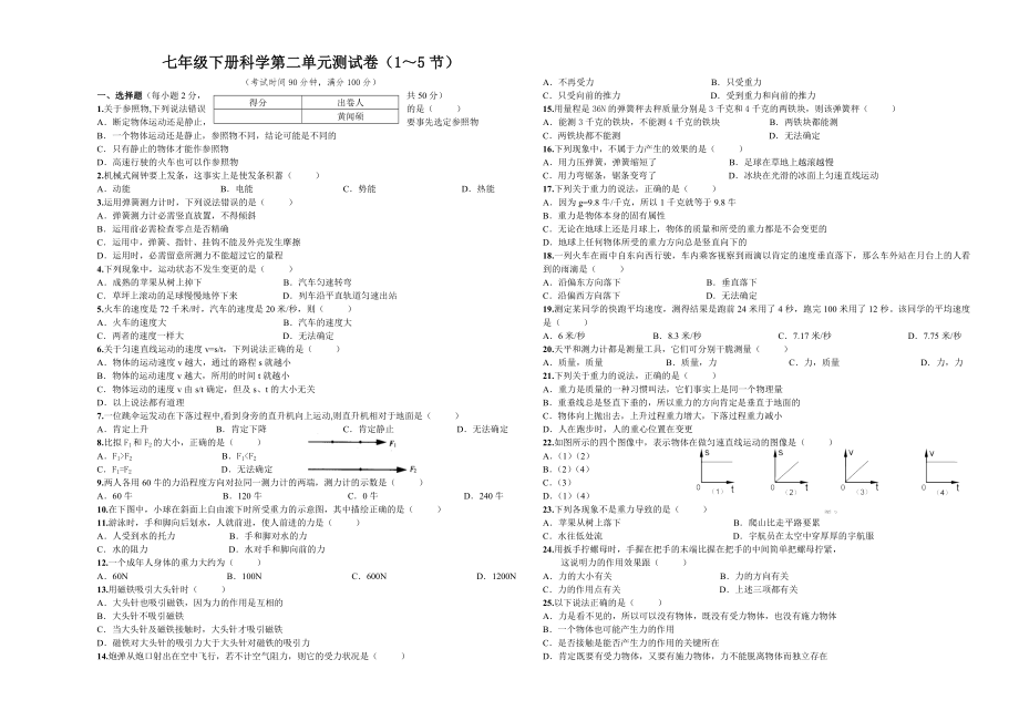 七年级下册科学第二单元测试卷15节有答案.docx_第1页