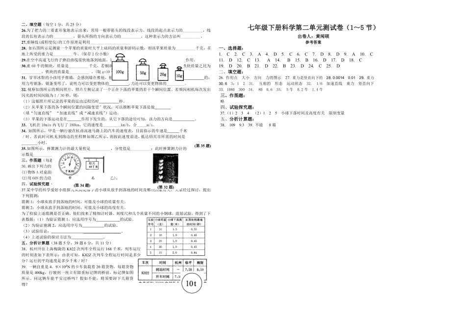 七年级下册科学第二单元测试卷15节有答案.docx_第2页