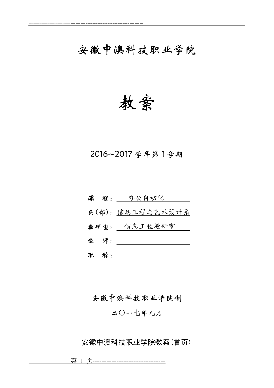 办公自动化教案(60页).doc_第1页