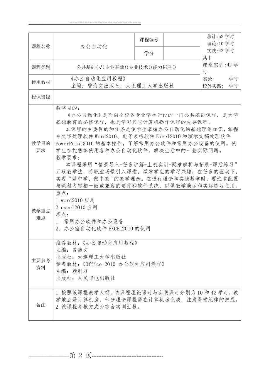 办公自动化教案(60页).doc_第2页