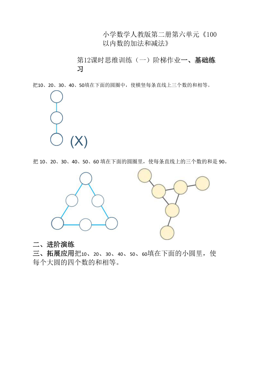 一下6.12《100以内加法和减法》思维训练（一）.docx_第1页