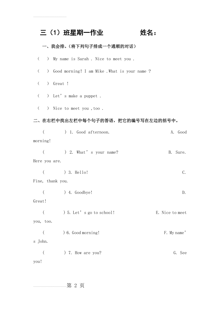 三年级英语上册选句子、排序题(4页).doc_第2页