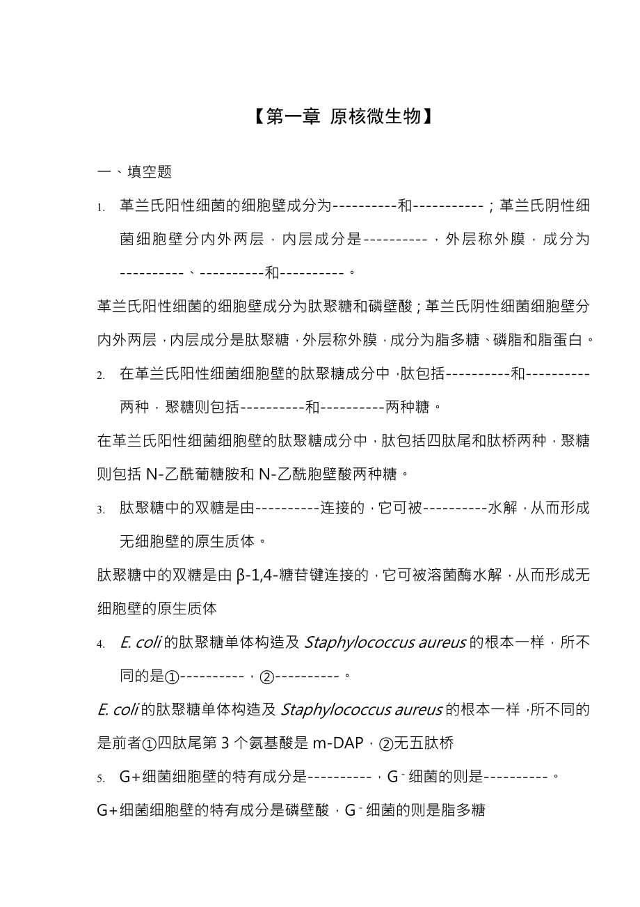 微生物学习题集14章答案.docx_第1页