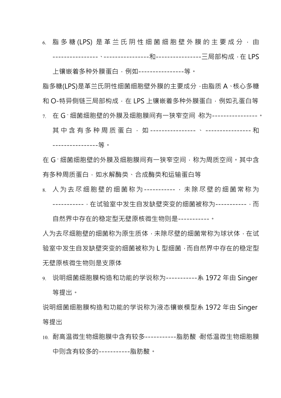 微生物学习题集14章答案.docx_第2页