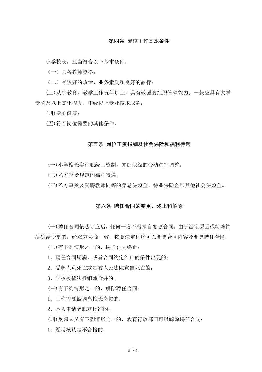 校长聘任合同1.doc_第2页