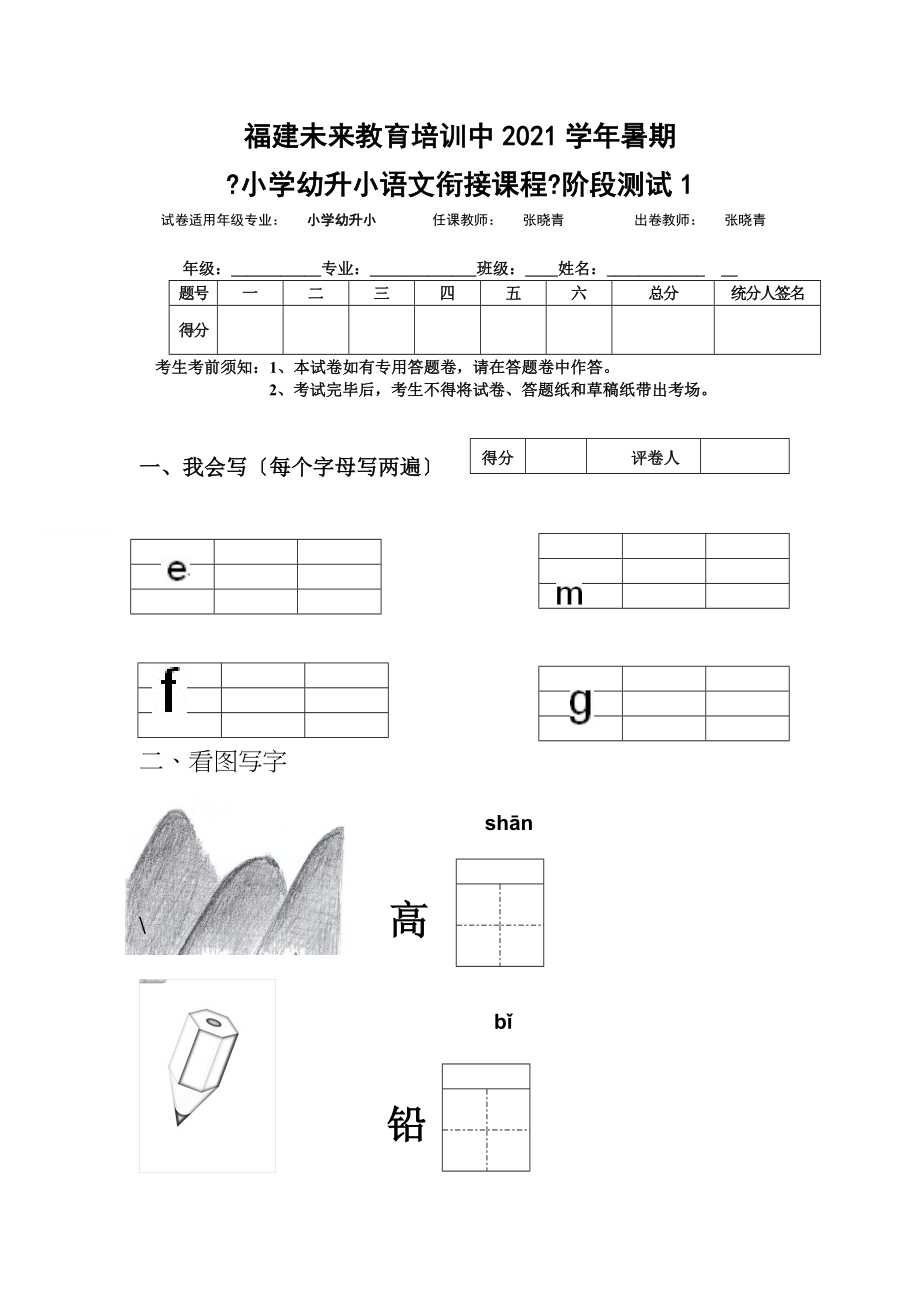 幼升小语文暑期测试卷.doc_第1页