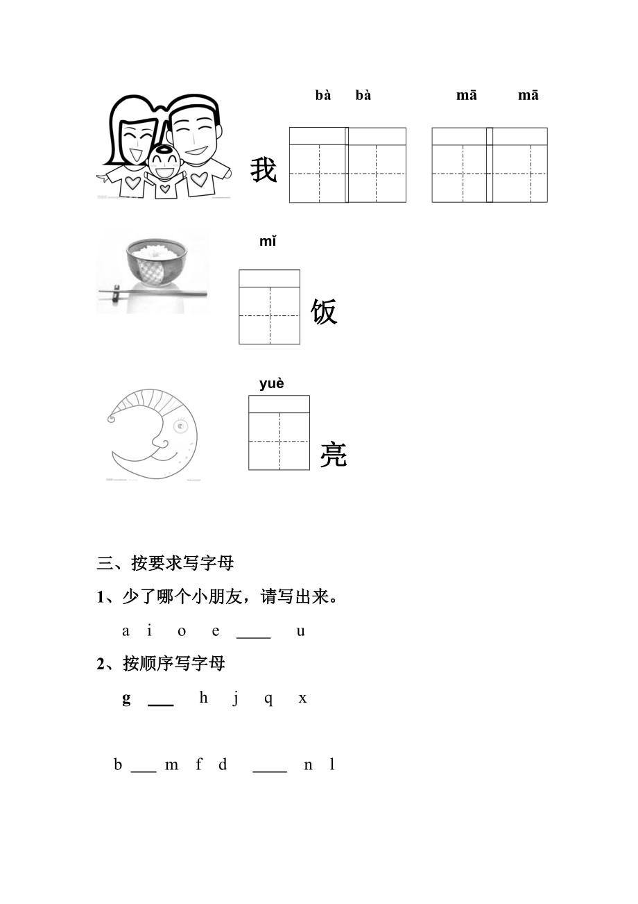 幼升小语文暑期测试卷.doc_第2页