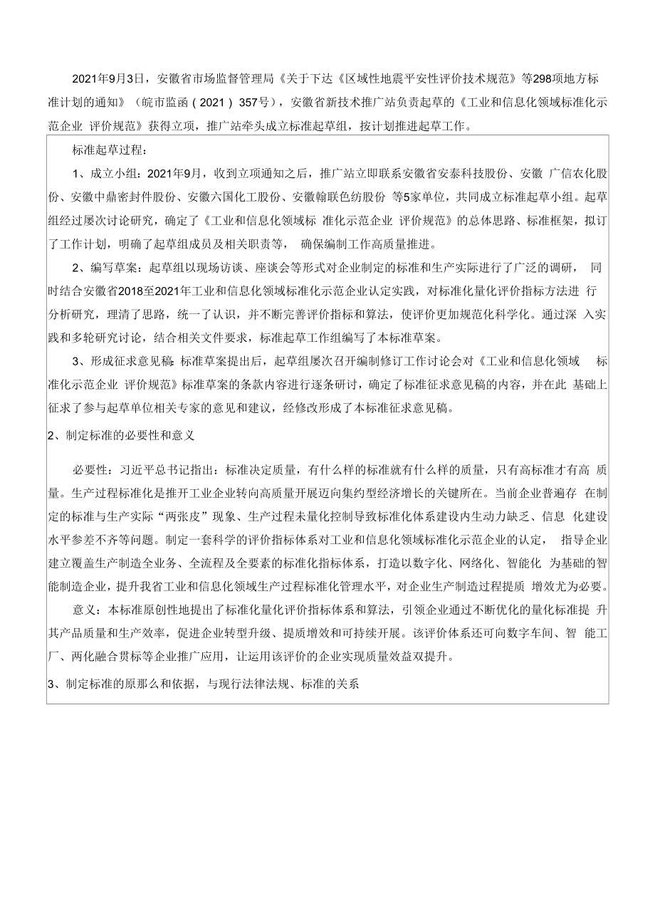 《工业和信息化领域标准化示范企业 评价规范》标准编制说明.docx_第2页