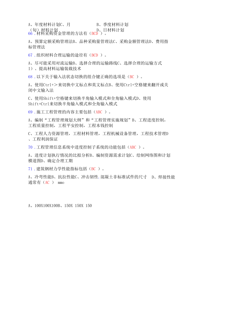 建筑材料员考试试题精选(含答案).docx_第2页