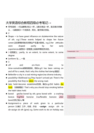 大学英语综合教程四级必考笔记.doc