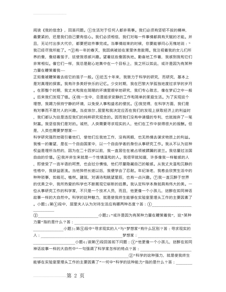 《我的信念》阅读附答案(3页).doc_第2页