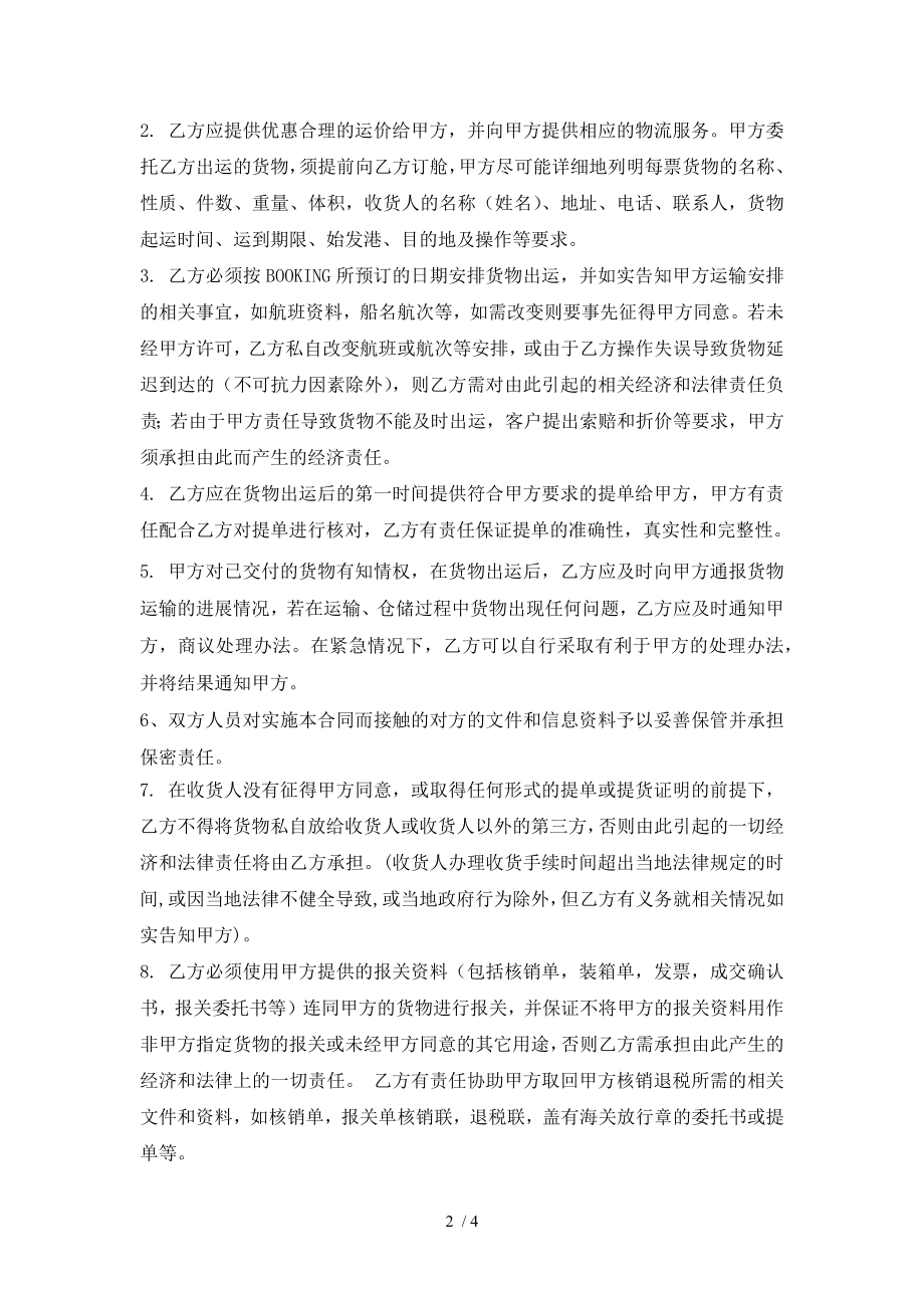 空运出口运输代理协议范本.docx_第2页